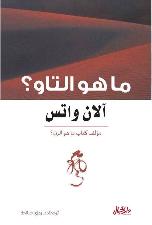 ما هو التاو؟