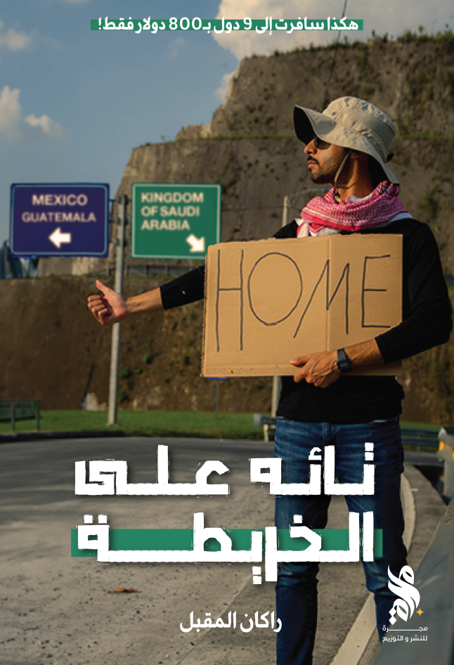 تائه على الخريطة