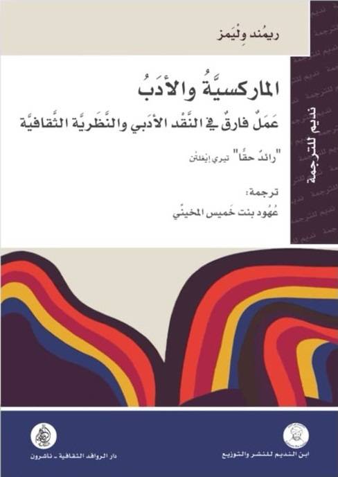 الماركسية والأدب
