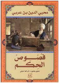 فصوص الحكم