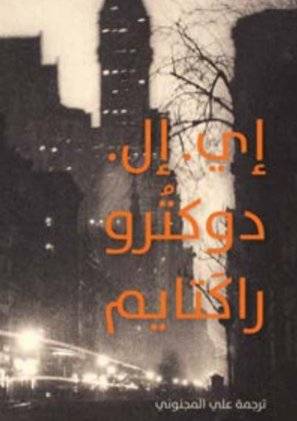 راكتايم