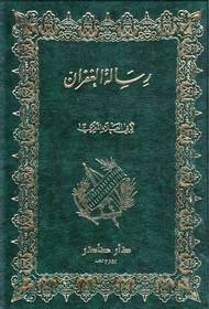 رسالة الغفران