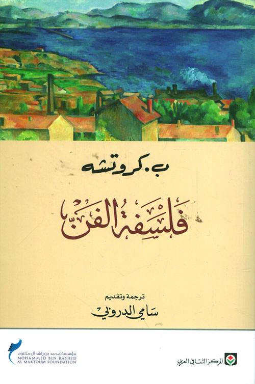 فلسفة الفن