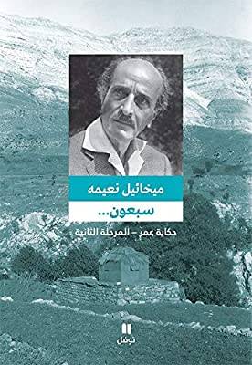 سبعون المرحلة الثانية