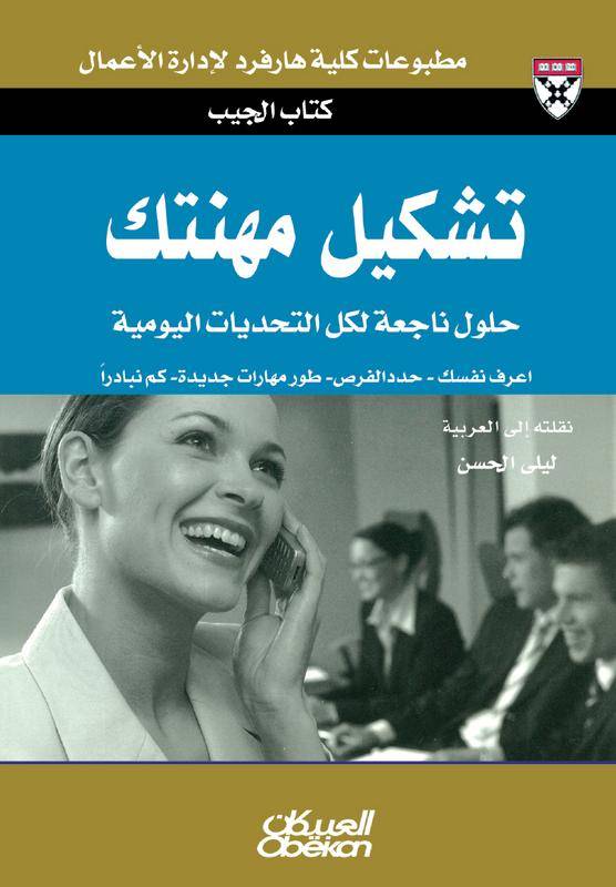 تشكيل مهنتك