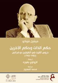 حكم الذات وحكم الآخرين