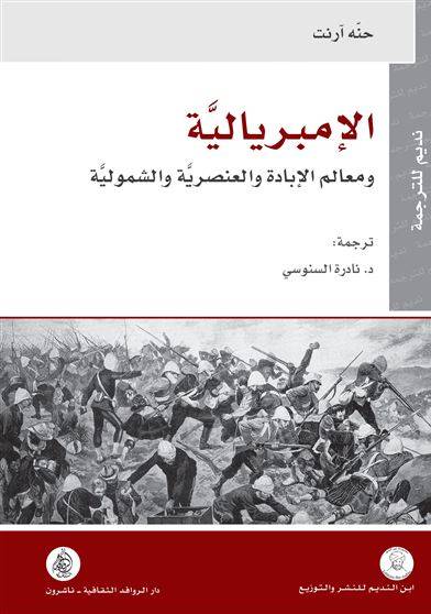 الإمبريالية