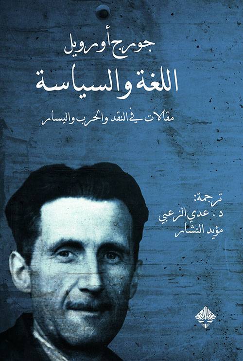 اللغة والسياسة