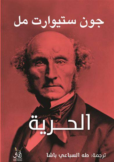 الحرية
