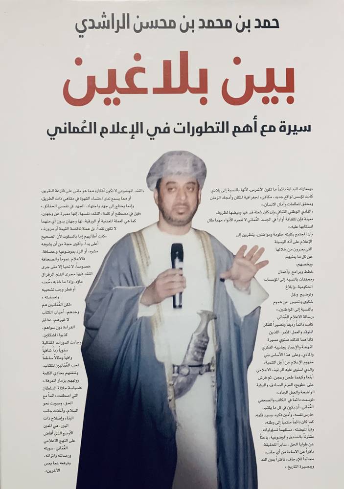 بين بلاغين