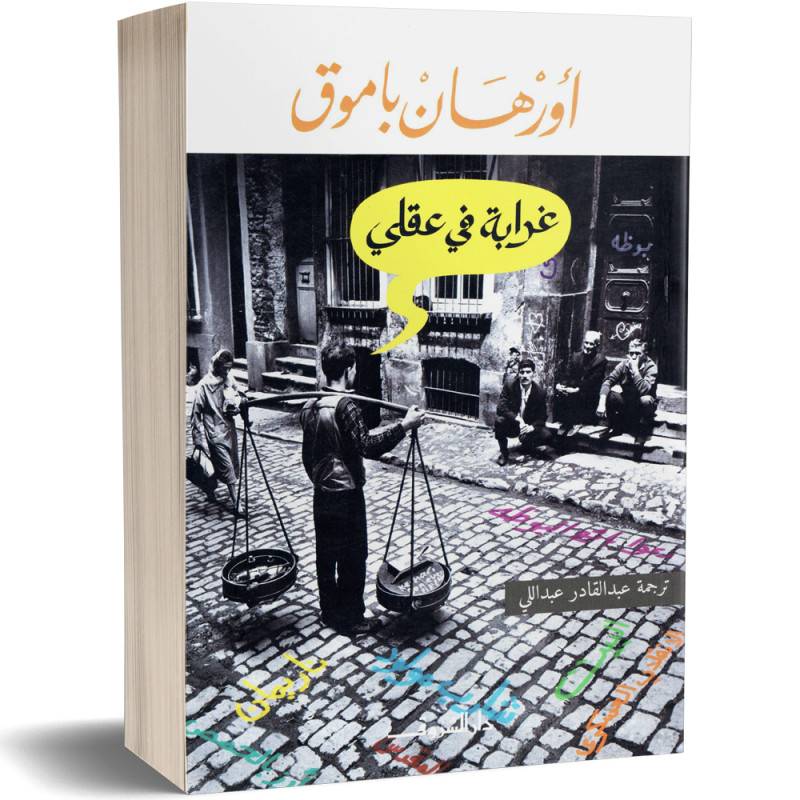 غرابة في عقلي