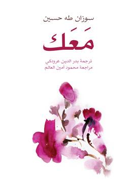 معك