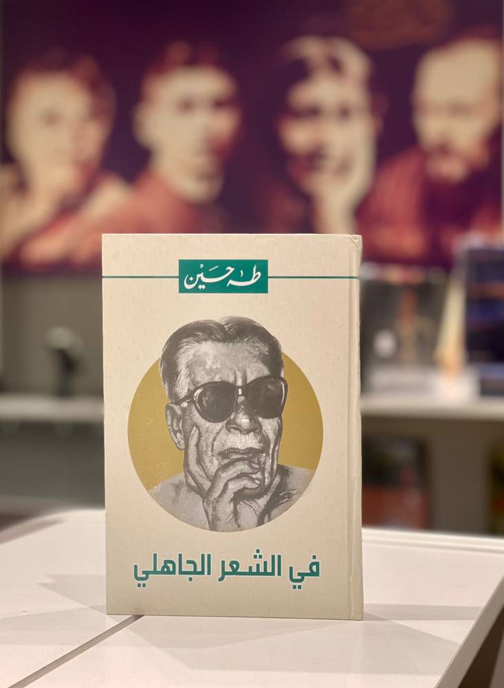 في الشعر الجاهلي