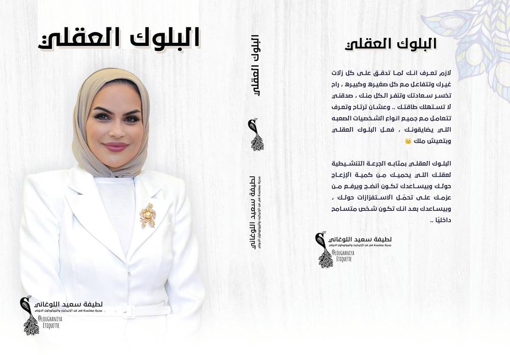 البلوك العقلي