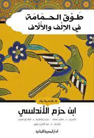 طوق الحمامة