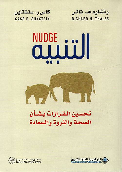 التنبيه