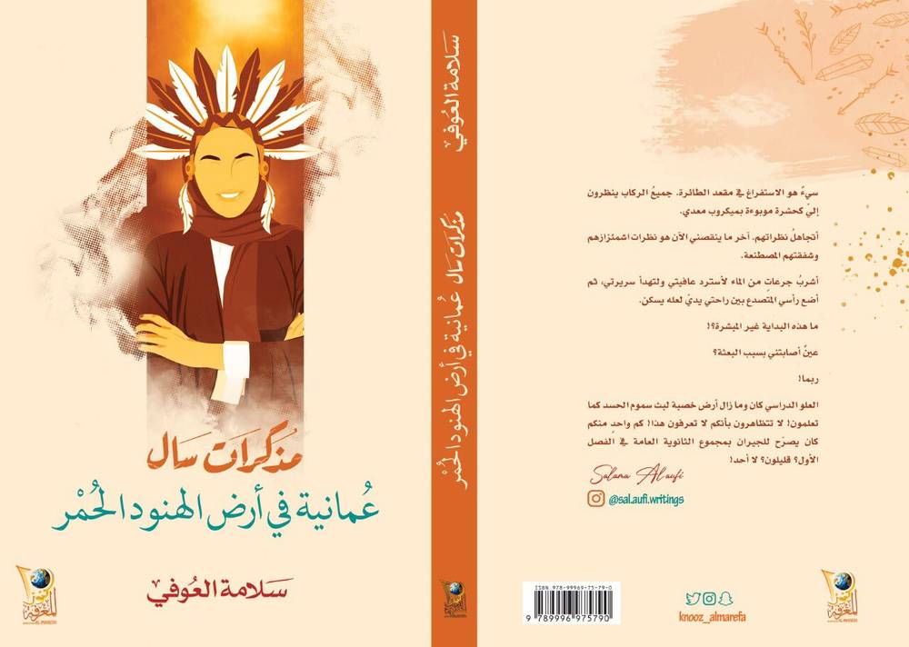 مذكرات سال
