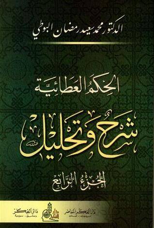 الحكم العطائية 1-4