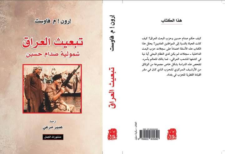 تبعيث العراق