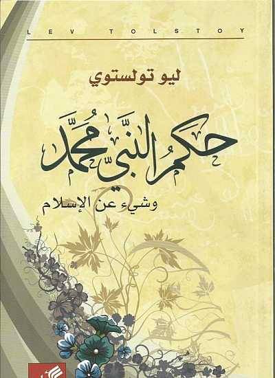 حكم النبي محمد