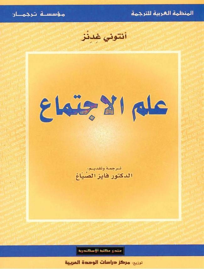 علم الاجتماع