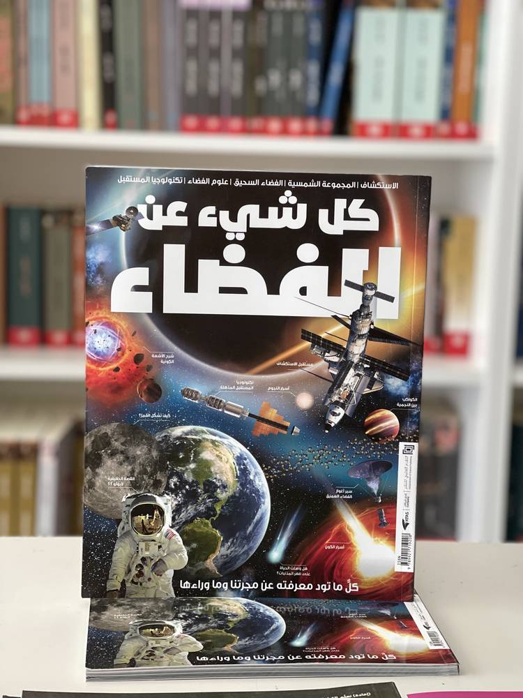 كل شيء عن الفضاء