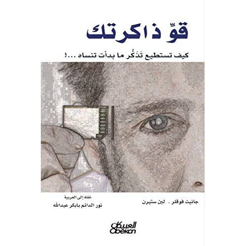 قو ذاكرتك