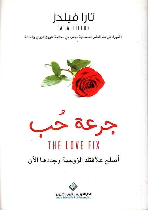 جرعة حب