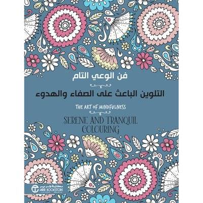 التلوين الباعث على الصفاء