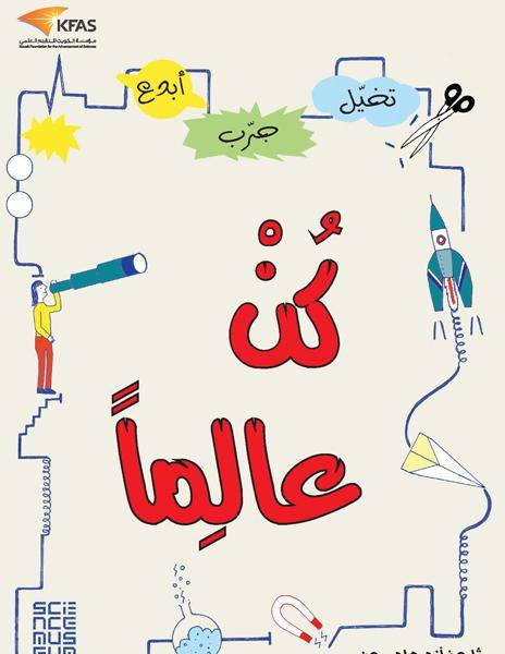 كن عالما