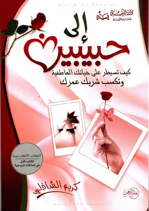 إلى حبيبين