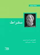 سقراط