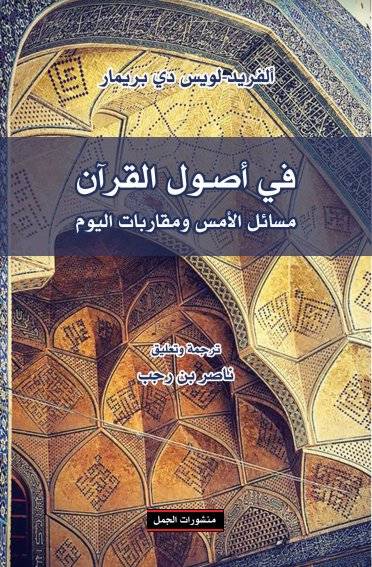 في أصول القرآن