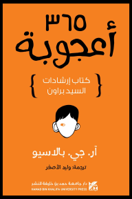 أعجوبة 365