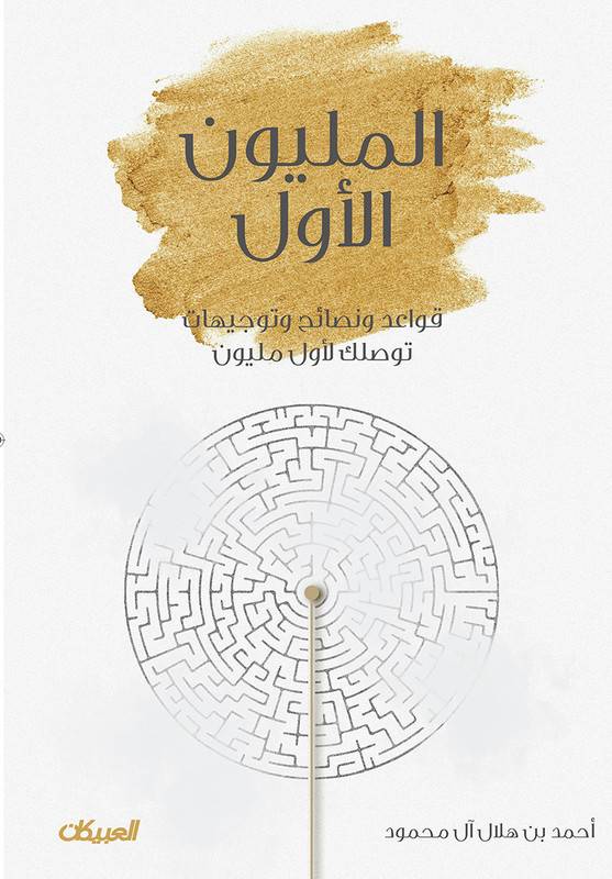 المليون الأول