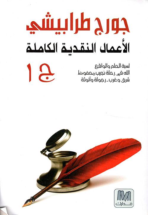 الأعمال النقدية الكاملة 1-3