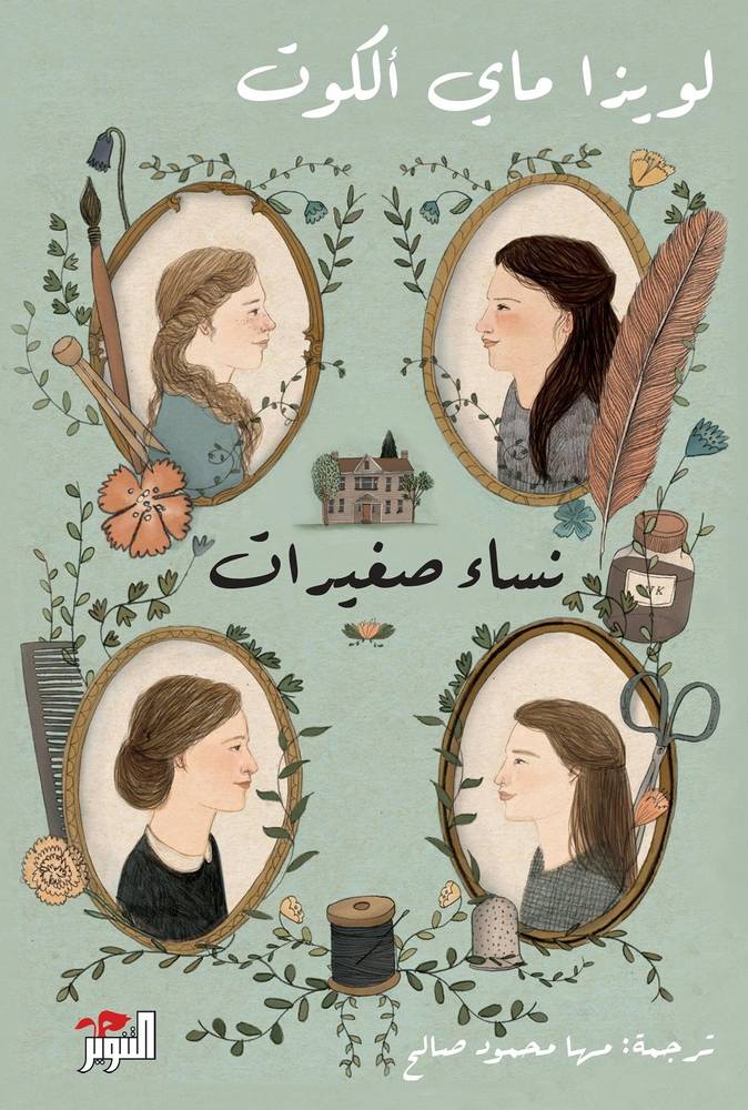 نساء صغيرات 1-2