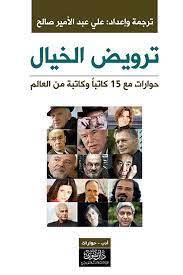 ترويض الخيال