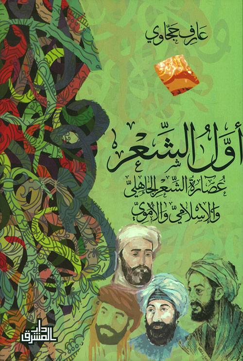 أول الشعر