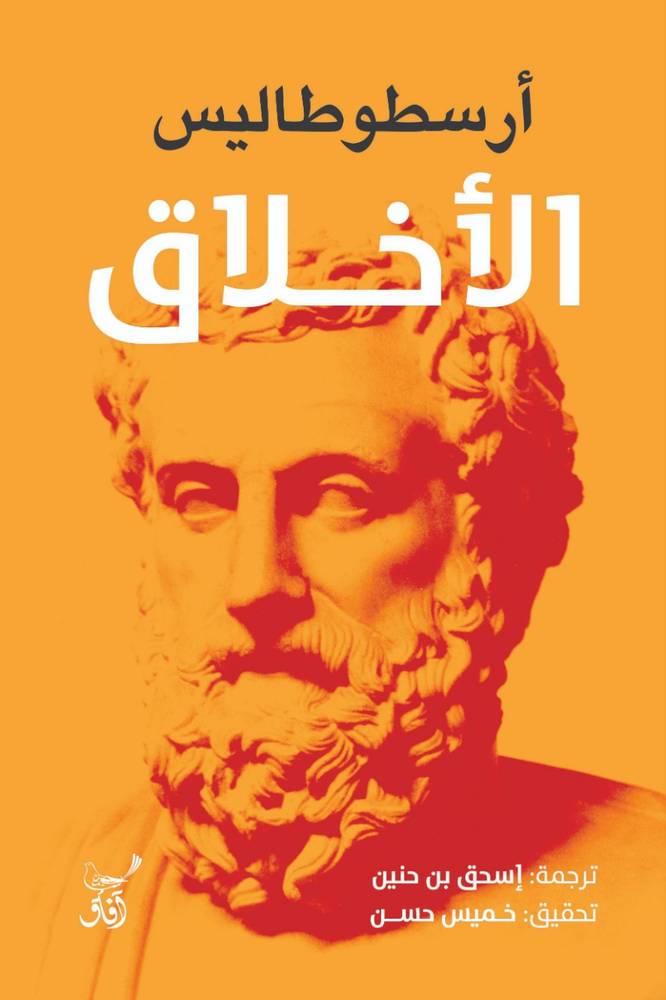 الأخلاق