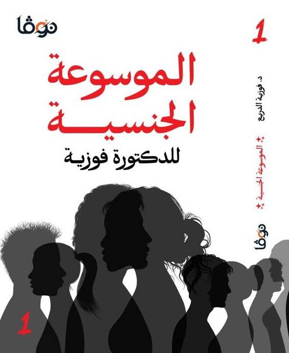 الموسوعة الجنسية 1-4