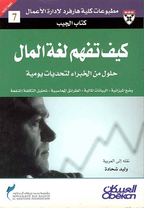 كيف تفهم لغة المال