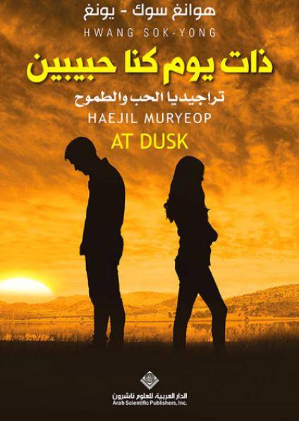 ذات يوم كنا حبيبين