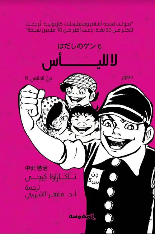 لا لليأس-جن الحافي 6