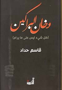دخان البراكين