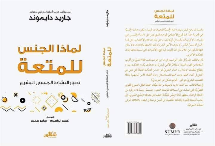 لماذا الجنس للمتعة