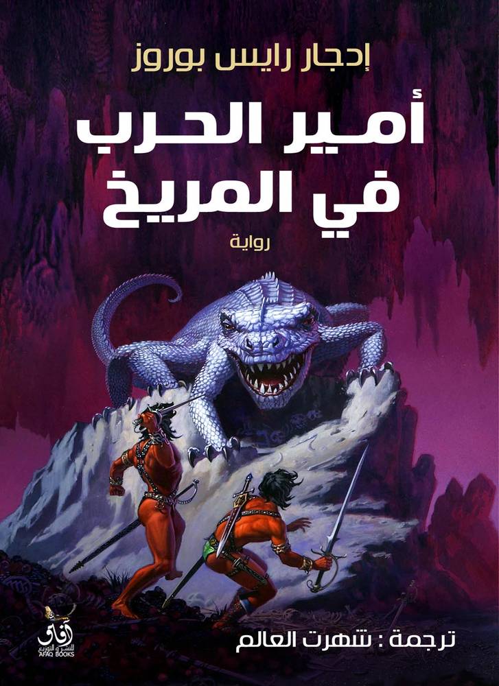 أمير الحرب في المريخ