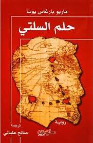 حلم السلتي