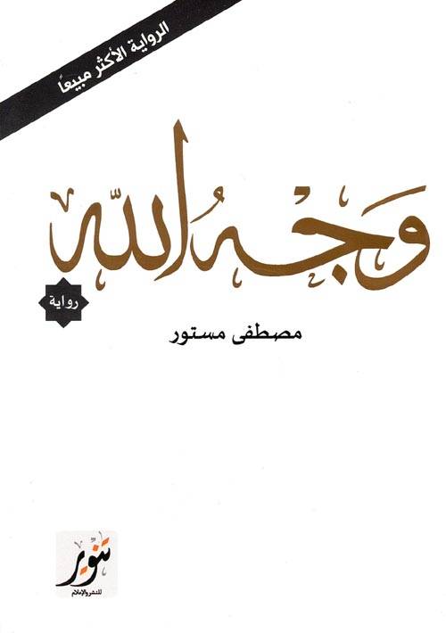 وجه الله