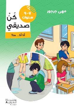 كن صديقي- أنا أنا هنا